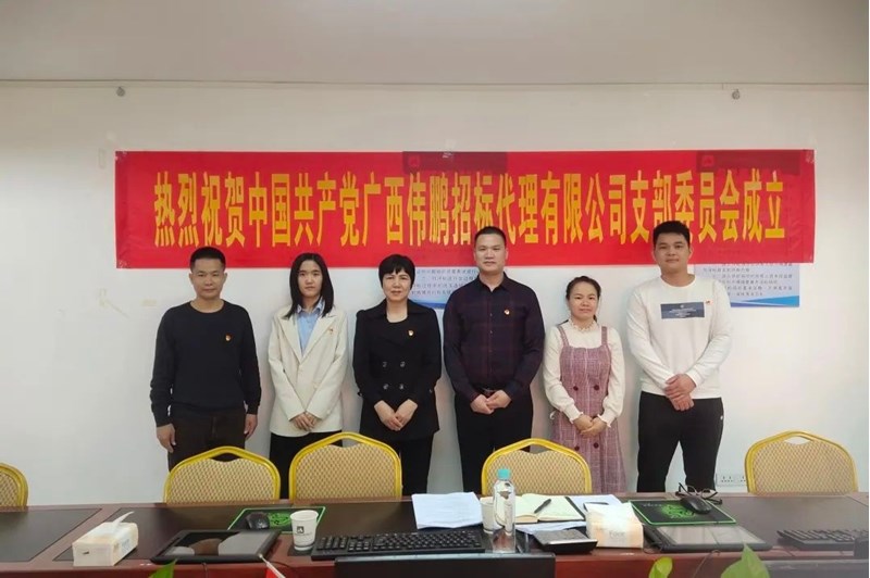 喜訊 | 公司黨支部成立，共筑團(tuán)結(jié)前行的堅(jiān)實(shí)基石！